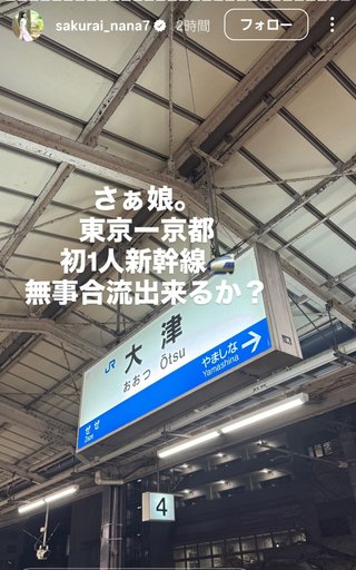 桜井奈々さんって