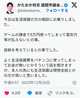 生活保護「ゲームに5万円課金して光熱費が払えない｣