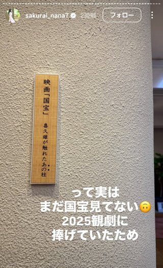 桜井奈々さんって