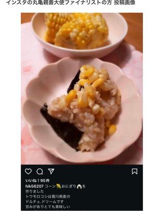 インスタの丸亀親善大使ファイナリストの方