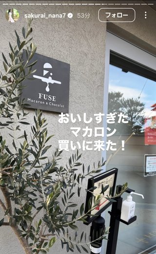 桜井奈々さんって