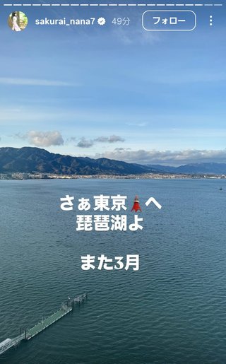 桜井奈々さんって