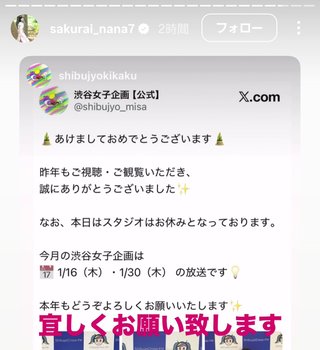 桜井奈々さんって