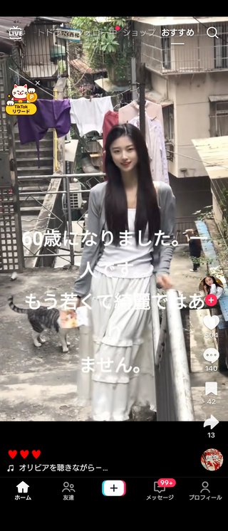 これで６０歳とか信じられる？