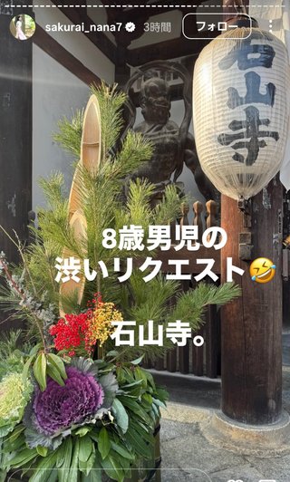 桜井奈々さんって