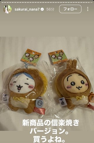 桜井奈々さんって