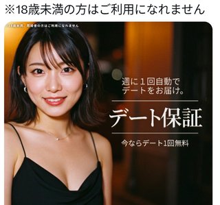 デートアプリ