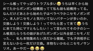 シール交換って親が必死だよね。