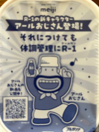 Ｒー1 おじさん