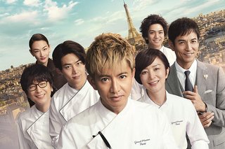映画　｢グランメゾン･パリ｣
