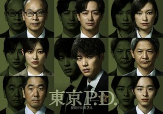 『東京P.D.警視庁広報2係』フジテレビ系
