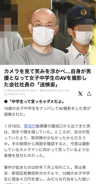 気持ち悪い。中学生とだって。