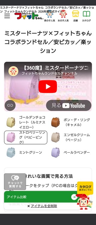 ミスタードーナツがランドセル販売にネットで賛否両論