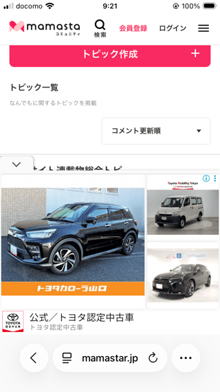 ママスタ開いたのに間違って車屋さんタップしたのかと思った