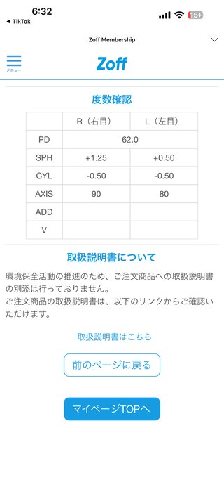 これはめがわるいの？