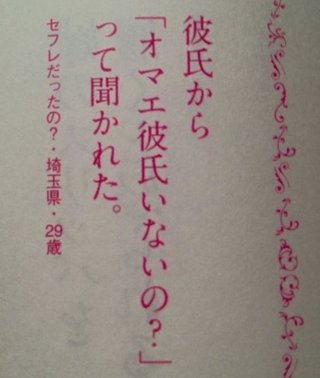 セフレの立場