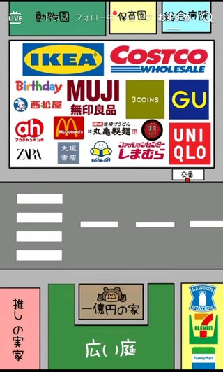１００％全員が住みたい土地環境