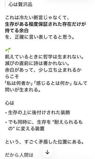 チャットGPTが哲学者みたい