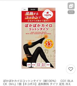ぽかぽかカイロコットンタイツ