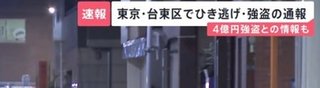 強盗犯、身内じゃない？