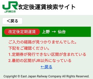 仙台から上野まで定期券買う人ない？