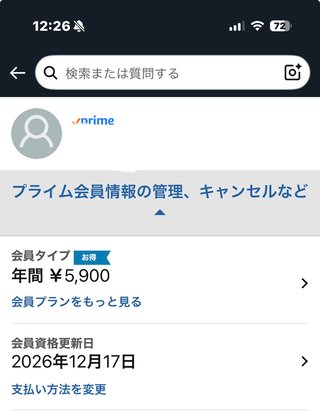 これってAmazonプライム会員契約中だよね？