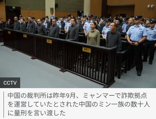 中国､詐欺組織の一族11人の死刑執行　なぜ急いだのか