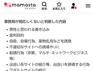 ママスタは男禁止なのに女子高生の胸だの下ネタトピ乱立はワイセツ行為と同じだよね