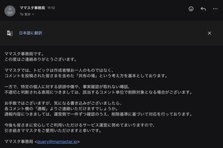 ママスタの運営はこのままでいいのか？