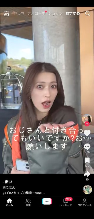TikTokのおじさんホイホイ動画に群がるオッサンwww