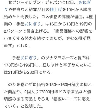 セブンのおにぎりの値上げやばくね？