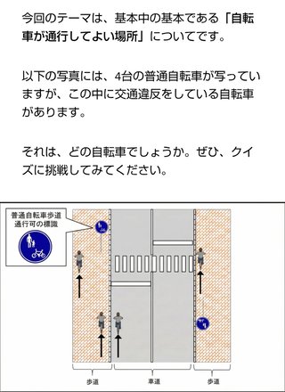 自転車の正しいルール分かる？