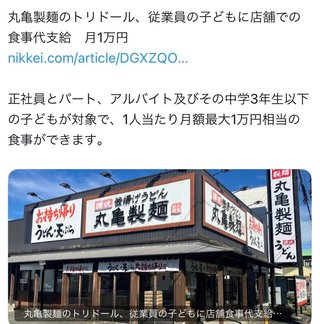 あたし丸亀製麺で働く！(◎_◎;)