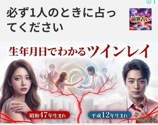 「前世占い」という占いサイトの広告