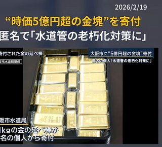 大阪市に２１キロの金塊を匿名が寄付