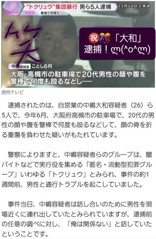 なぜ「大和」という名前は犯罪者に多いのか？