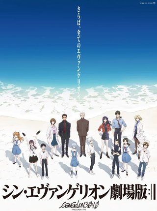 【シン･エヴァンゲリオン劇場版 】TV版
