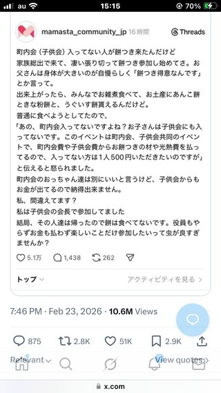 ママスタの投稿を転載してバズってて草