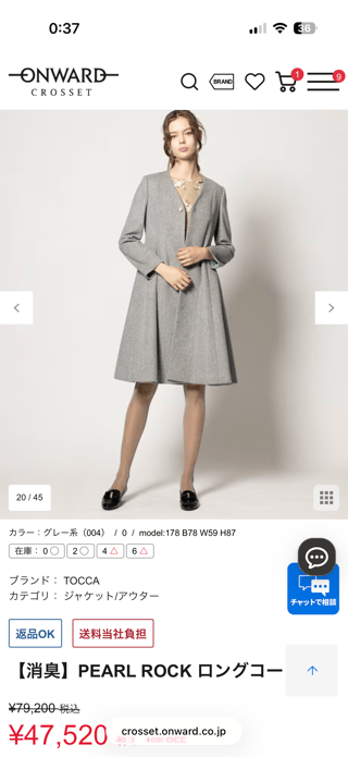 このコートどう思います？