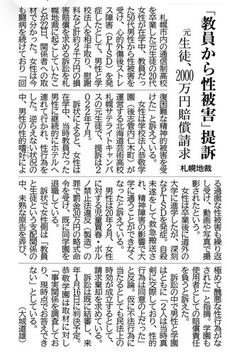 教え子に“おしおき”で1100万円の賠償命令の高校講師、漫画「堕天作戦」作者