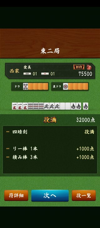 麻雀でとんでもない役を和了った！！