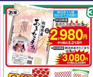 お米、かなり値下がりしたね。