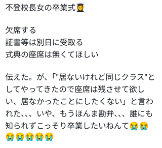 不登校児の親の意見