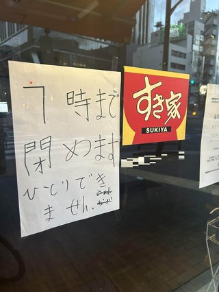 すき家行ったらこれだった