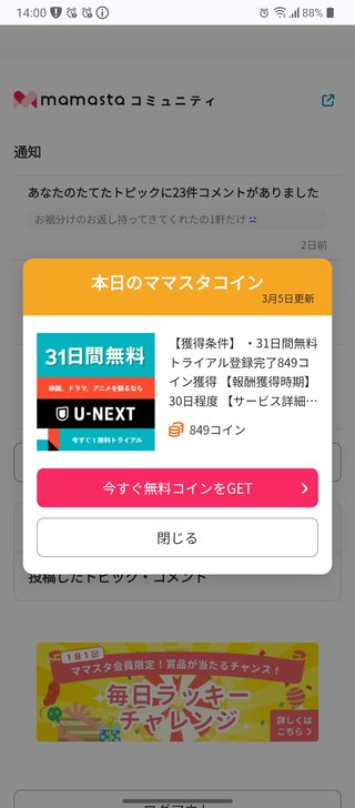 速報！！U-NEXTに登録すると849ママスタコインが貰えるらしい！