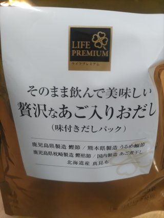 皆が日常的に使っている出汁パックを教えて下さい