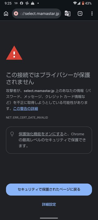 ママスタセレクトにアクセス出来ない