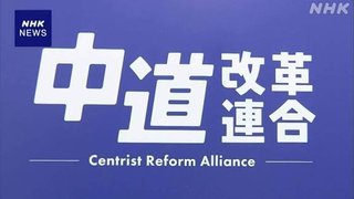 衆院選で惨敗の中道改革連合､クラファンで資金募り落選者を支援へ 目標は1億円
