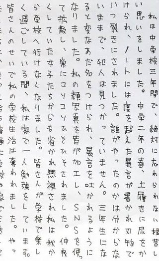 ｢いじめ被害｣記した卒業文集､校長が書き直し要求【福島県･郡山市】