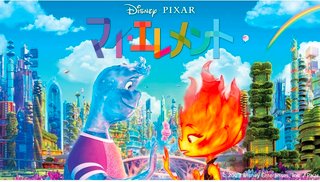 映画『マイ･エレメント』